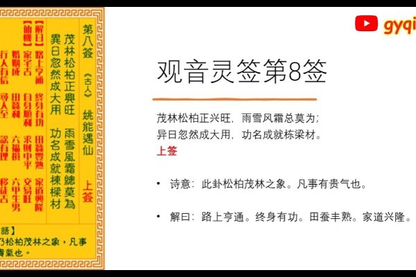 观音灵签，吉凶宫位解签-红迪亚