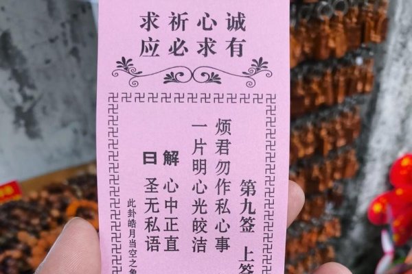 观音灵签第9签详解-红迪亚