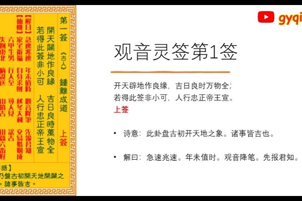 观音灵签第一签，上吉之兆，万事亨通。-红迪亚