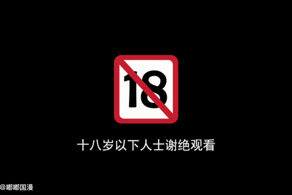 关于18岁末年禁止观看内容的探讨-红迪亚