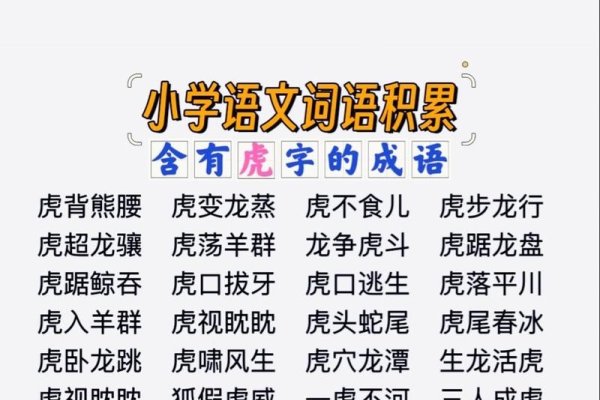 虎不河成语解读-红迪亚