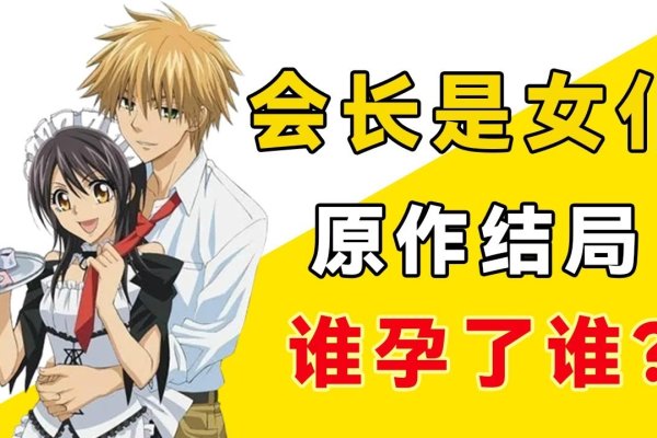 会长老婆大人系列更新进展及剧情解析-红迪亚