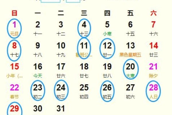 黄道吉日查询2023年农历正月活动列表,以下是符合要求的标题,,农历新年讨债最佳日期揭晓,黄历分析,结合农历正月的宜忌内容,确定适合讨债的吉日。,相关信息,包括具体时间、星期和冲煞等信息。,综上所述,关于在特定月份进行讨债的最佳日子以及相关注意事项等有关黄历的信息。-红迪亚