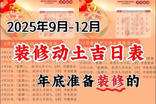 黄道吉日20-30字标题，，农历七月廿五，冲马煞南、定日宜结婚-红迪亚