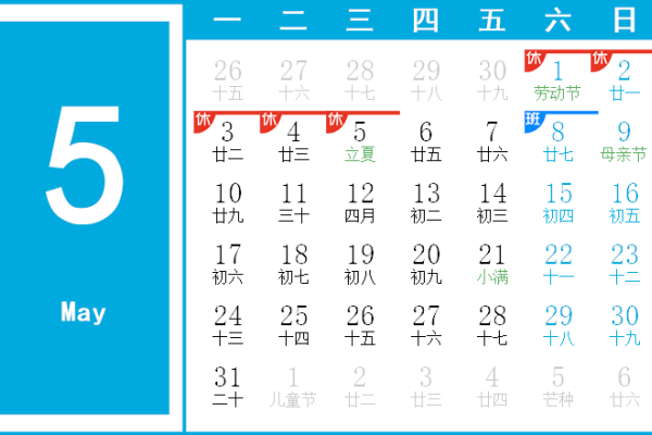 黄道吉日查询，探寻2021年5月份的吉祥日子-红迪亚