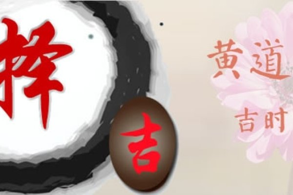 黄道吉日查询，2021年9月份黄道吉日推荐-红迪亚