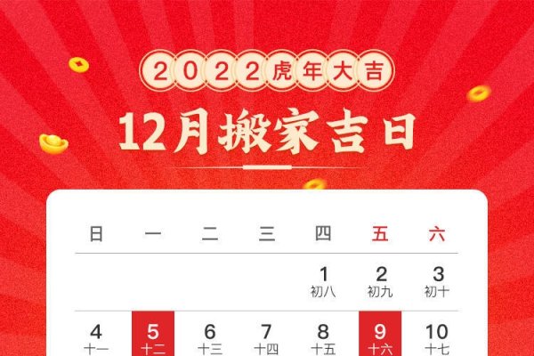 黄道吉日查询2022年12月份-红迪亚