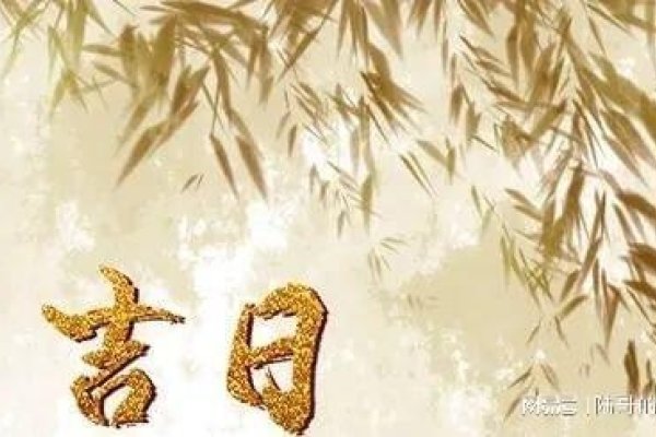 黄道吉日查询，2023年5月份黄道吉日一览-红迪亚