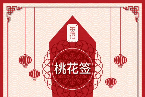 黄大仙灵签解读-红迪亚