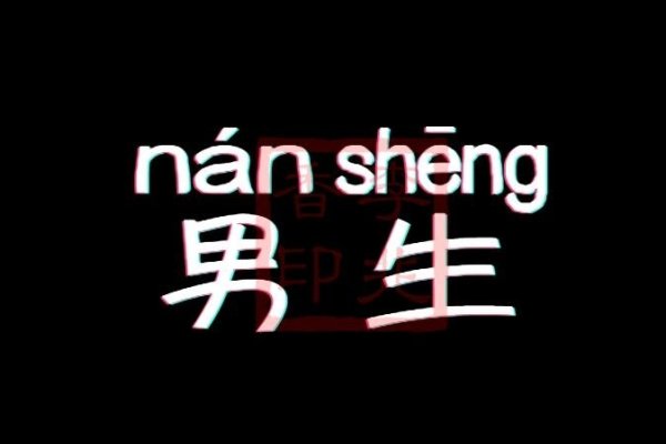 坏坏网名30字以内标题，路痞、命硬-红迪亚