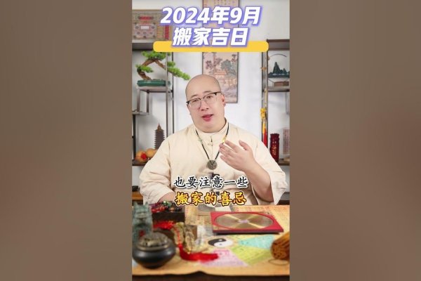 黄历查询，农历九月适合搬家-红迪亚