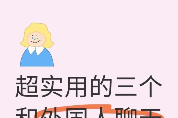 和老外聊天话题技巧与实用软件推荐，轻松拉近社交距离！-红迪亚