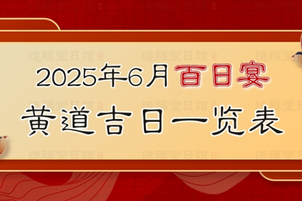 黄历吉日查询，解读2021年2月1日的吉凶宜忌-红迪亚