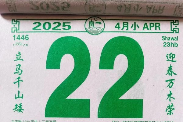 黄历指引，解读2020年4月25日的奥秘-红迪亚