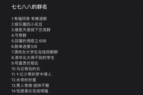 好听群名（好听群名字唯美清纯）-红迪亚