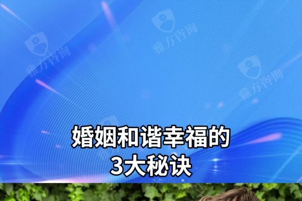 婚姻不顺化解法-红迪亚