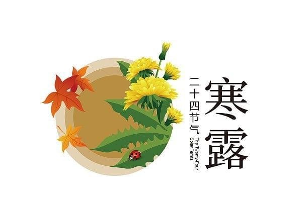 寒露节气（寒露节气的气温）-红迪亚