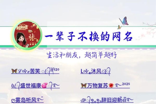 好友网名精选，怀旧、交友、真情永存，简洁明了，适合微信用户取名参考-红迪亚