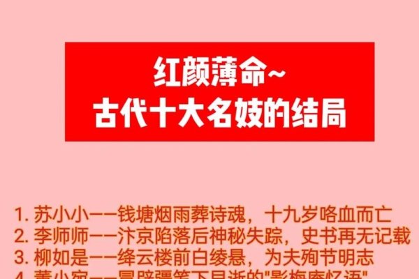 红颜祸水命的解析与探讨，何为红颜？命运如何影响？-红迪亚