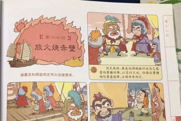 火烧赤壁与生肖，从虎到龙的解读-红迪亚