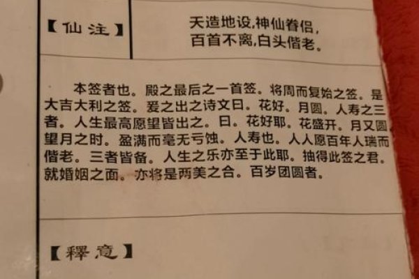 怀德招亲的姻缘签解读-红迪亚
