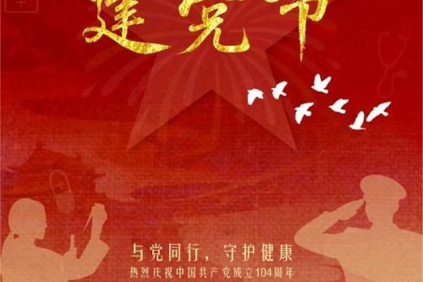 建党节8月1日-红迪亚