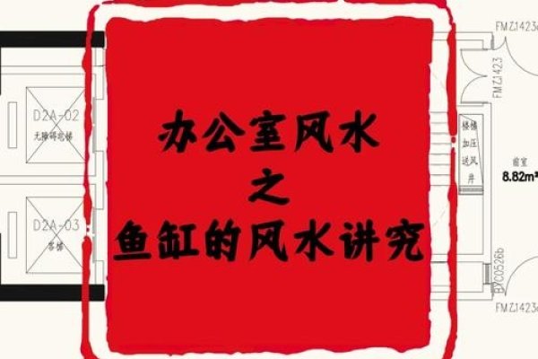 家居风水鱼缸，摆放位置与讲究揭秘-红迪亚