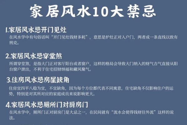 家居风水禁忌与调整之道-红迪亚