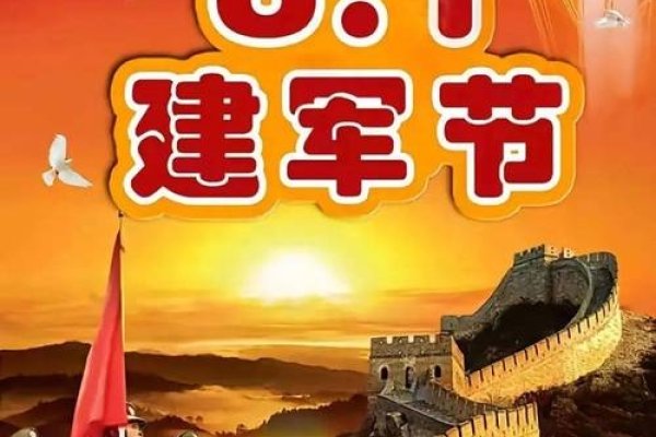 建军节是8月1日。-红迪亚