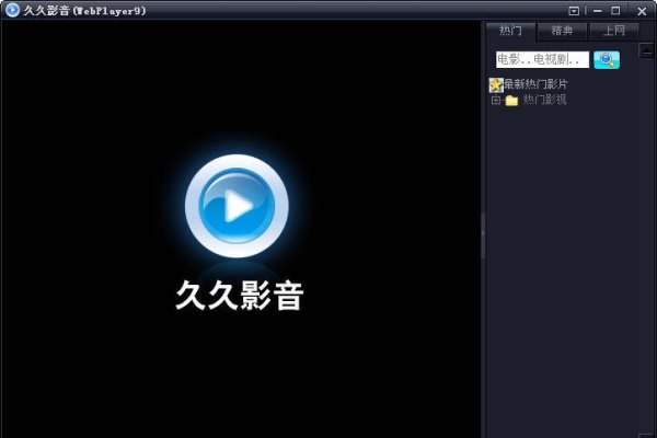 久久影音使用指南，下载、设置与免费观看影视内容-红迪亚