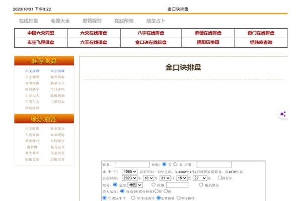 金口诀在线排盘系统-红迪亚