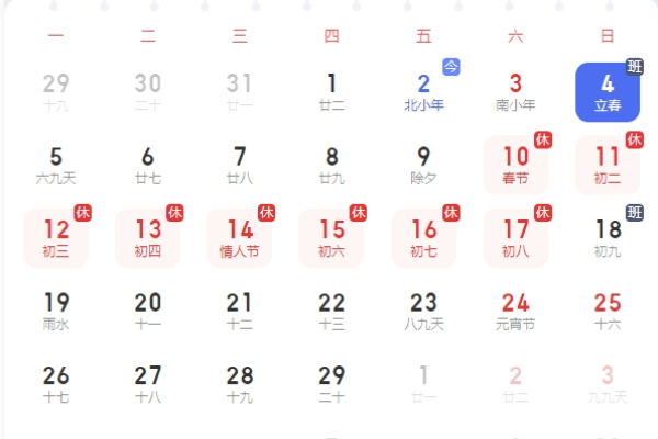 今年打春日期揭晓,2月3日几点打春?-红迪亚