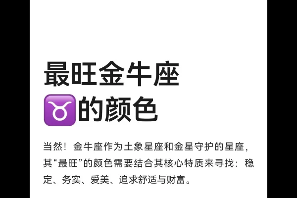 金牛座的日期范围解析-红迪亚