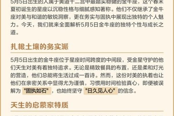 金牛座解析与特点——以阳历5月5日为例-红迪亚