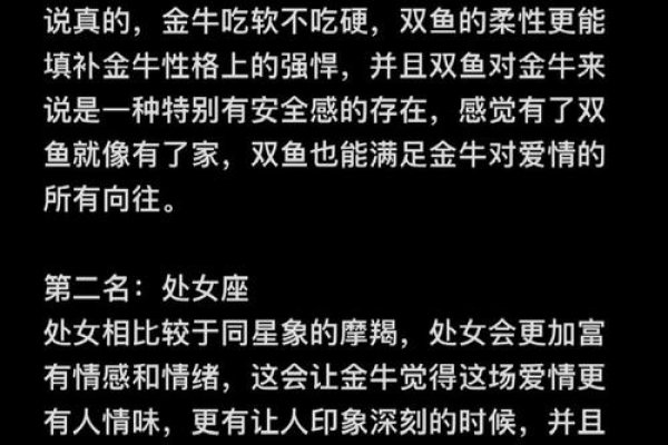 金牛座女生最配星座，处女座、摩羯座与天蝎座，金牛女与处女男、巨蟹男也有高匹配度。-红迪亚