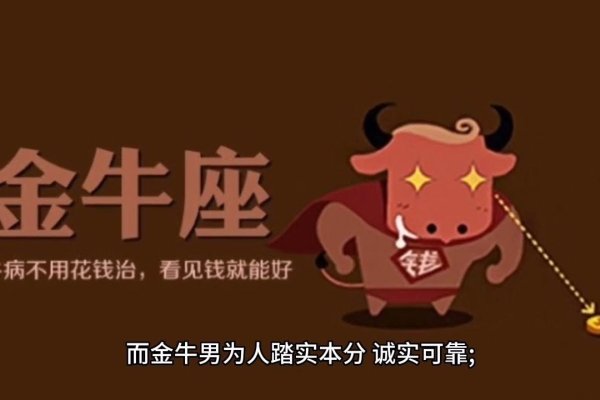 金牛座男生的多重性格特点-红迪亚