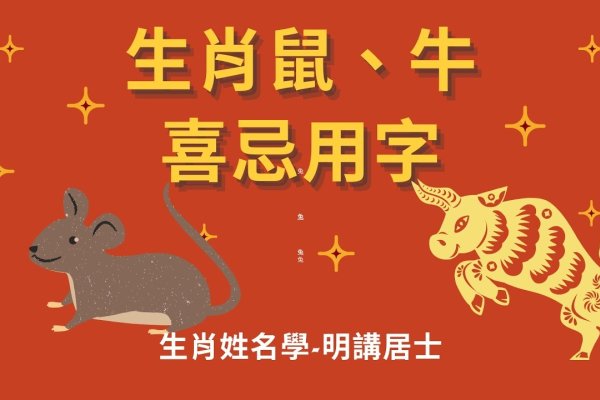 九牛一毛指生肖鼠-红迪亚