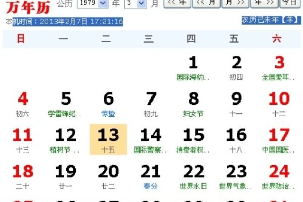 今日农历与公历对照-红迪亚