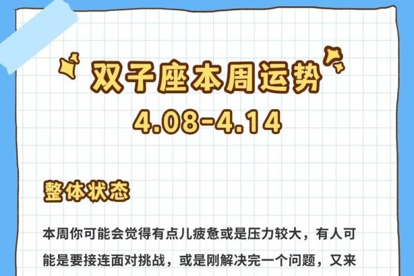 今日星座运势概览，工作财运健康全解析，双子座爱情事业双丰收，但需警惕职场危机。狮子座需合理规划时间任务避免过度自信。整体运势积极突破，但需注意基础调养和人际关系处理技巧的提升。-红迪亚