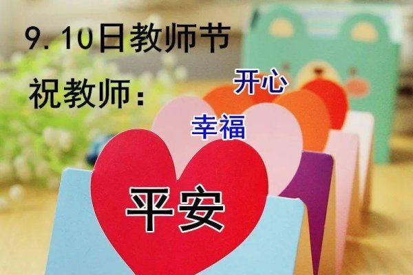 教师节庆祝活动日期确定，9月10日-红迪亚