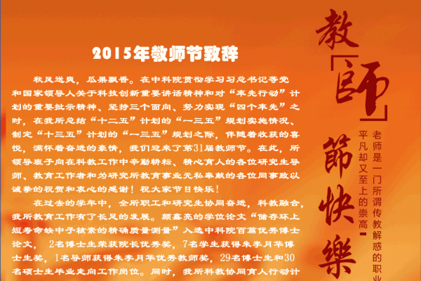 教师节日期各国汇总-红迪亚