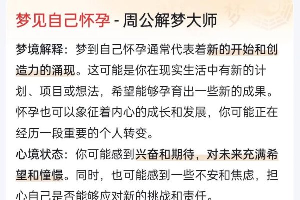 经商女人梦见自己怀孕，财运佳，预示生意顺利建议，梦孕商机，财富与幸福降临-红迪亚
