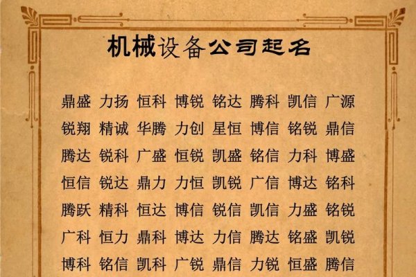 机械厂名字大全-红迪亚