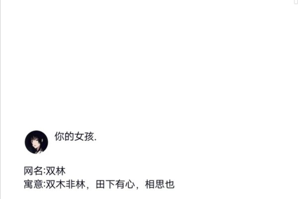 简洁好听的网名精选，，抽象寓意与独特风格一网打尽！-红迪亚