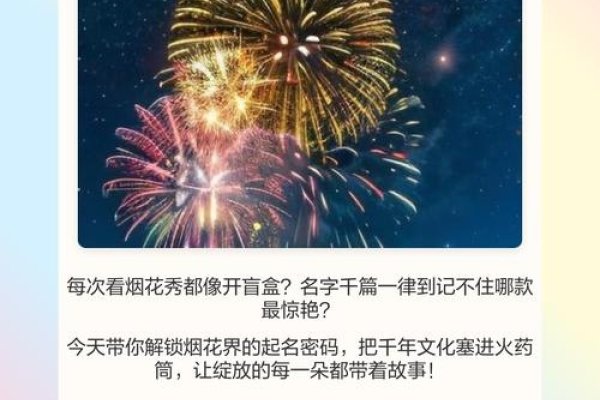 家族群名称，盛世烟花-红迪亚