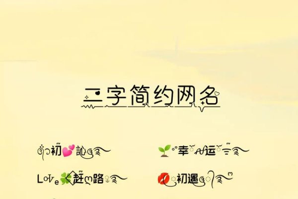 简洁网名精选，二字干净利落昵称推荐，或 简约风格两字网名参考-红迪亚