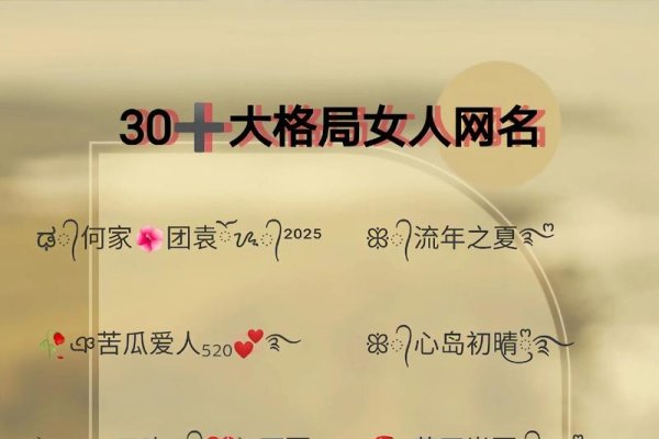 精选网名推荐，寓意心境、优雅气质与家庭幸福-红迪亚