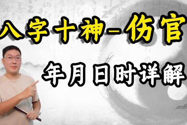 解析伤官八字，洞悉流年运势挑战与机遇简洁明了地概括了文章的主要内容。-红迪亚