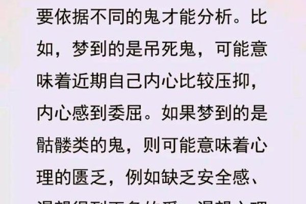 建议，经常梦见鬼，身体与心理的暗示解读。-红迪亚