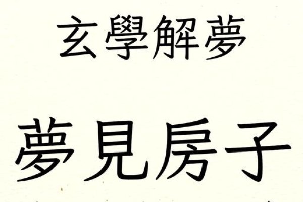 建议，旧梦新解——梦见破旧房屋的心理解读与预示-红迪亚